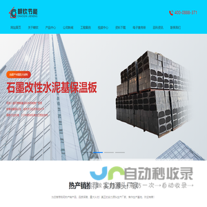 石墨改性水泥基保温板-外墙A级防火保温材料厂家_河南|焦作朝钦节能建材股份有限公司
