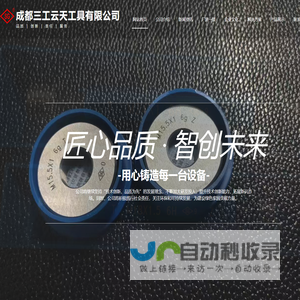 成都三工云天工具有限公司