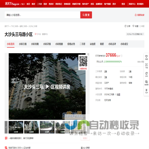 【广州大沙头三马路小区小区,二手房,租房】- 广州房天下