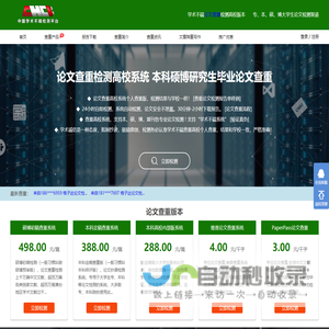 学术不端查重_论文查重系统_论文查重入口_毕业论文查重-检测通论文查重jiancetong.cn