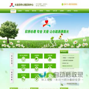 大连心理咨询_欣桥心理咨询中心