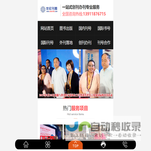 国内刊号合作-香港书号-申请刊号-国际书号-出书-出版咨询-北京世纪刊图出版咨询有限公司移动版