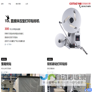 科道打印贴标机、 打印贴标引擎 - 中国设计制造、自主安全高效