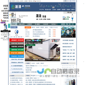 浦清溶剂油OSN纳滤膜催化剂再生反应器，高盐废水处理分离浓缩结晶纯化，酸碱卤水电化学电容去离子装置，湿法冶金贵金属溶剂萃取剂稀土，低温液膜蒸馏蒸发干燥脱水脱色