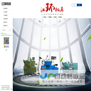 数控|高精度无心磨床_无心磨床厂家-玉环江环机床有限公司