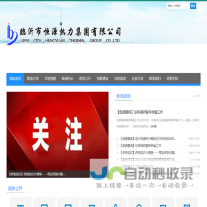 临沂市集中供热民生企业-临沂市恒源热力集团有限公司