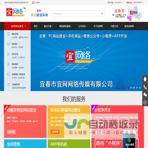 宜春网站建设_为宜春网站开发制作设计推广服务【宜网络】
