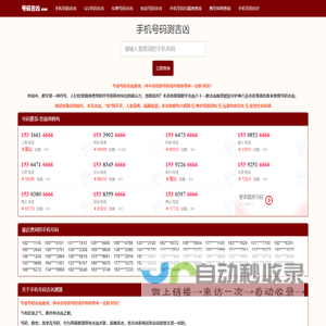 手机号码吉凶测算-免费测试号码吉凶-号令天下号码测试工具-号码吉凶