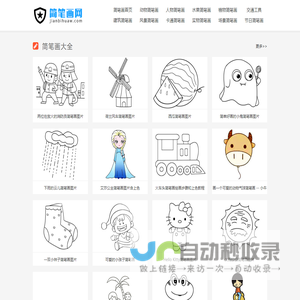 儿童简笔画大全_动物/人物/水果简笔画步骤图解 - 简笔画网