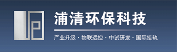 浦清溶剂油OSN纳滤膜催化剂再生反应器，高盐废水处理分离浓缩结晶纯化，酸碱卤水电化学电容去离子装置，湿法冶金贵金属溶剂萃取剂稀土，低温液膜蒸馏蒸发干燥脱水脱色